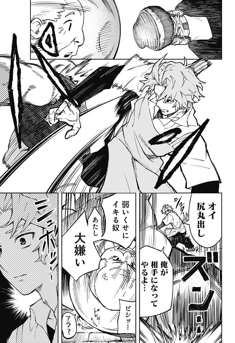 GGG-ジージージー- 第15話 - 5