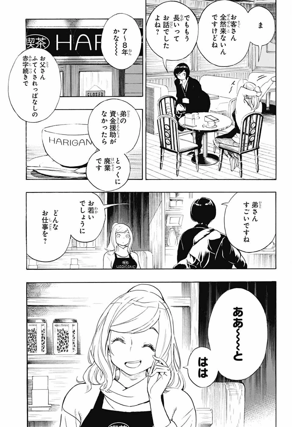 ショーハショーテン！ 第43話 - 11
