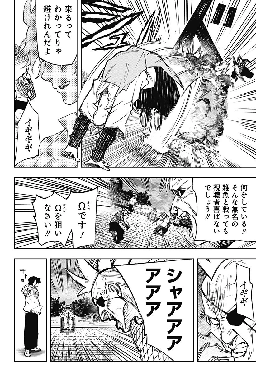 GGG-ジージージー- 第15話 - 6