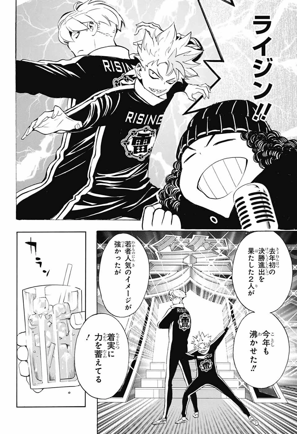ショーハショーテン！ 第43話 - 12