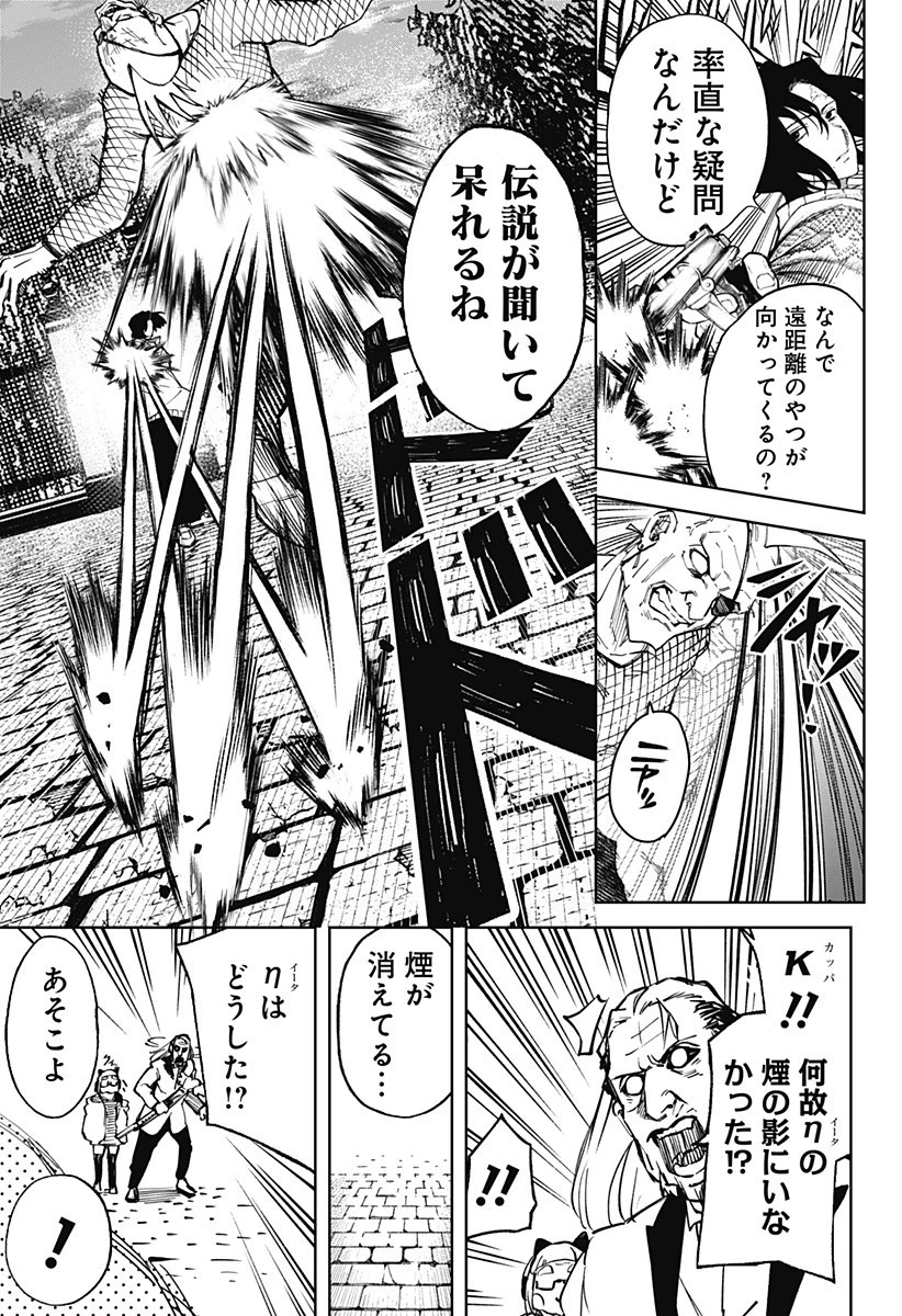 GGG-ジージージー- 第15話 - 7