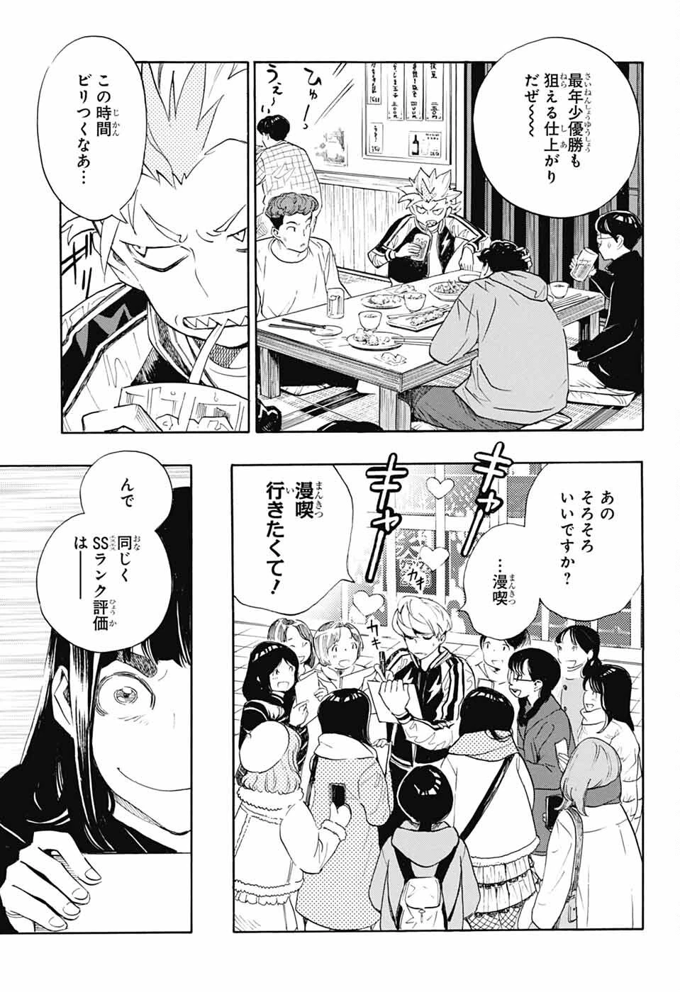 ショーハショーテン！ 第43話 - 13