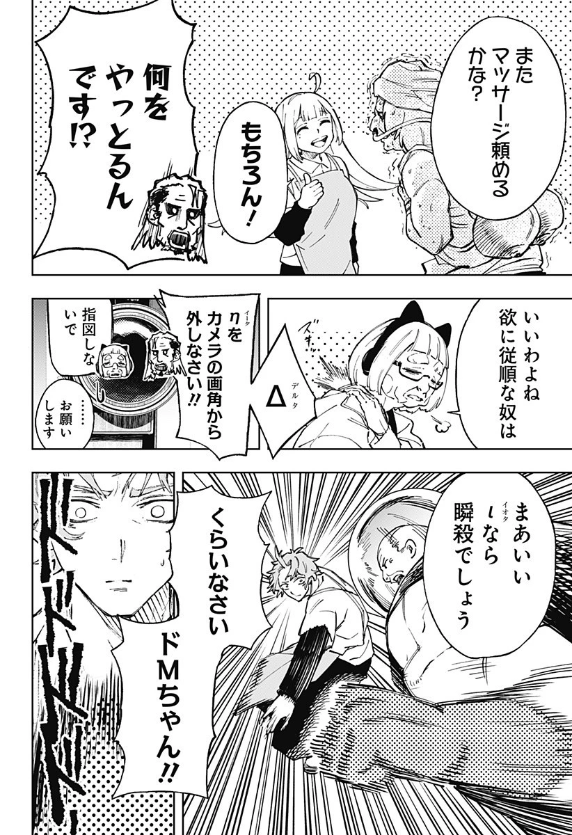 GGG-ジージージー- 第15話 - 8