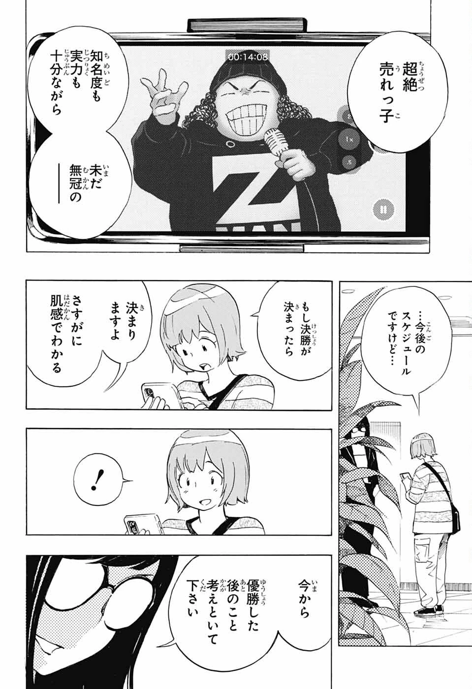 ショーハショーテン！ 第43話 - 14