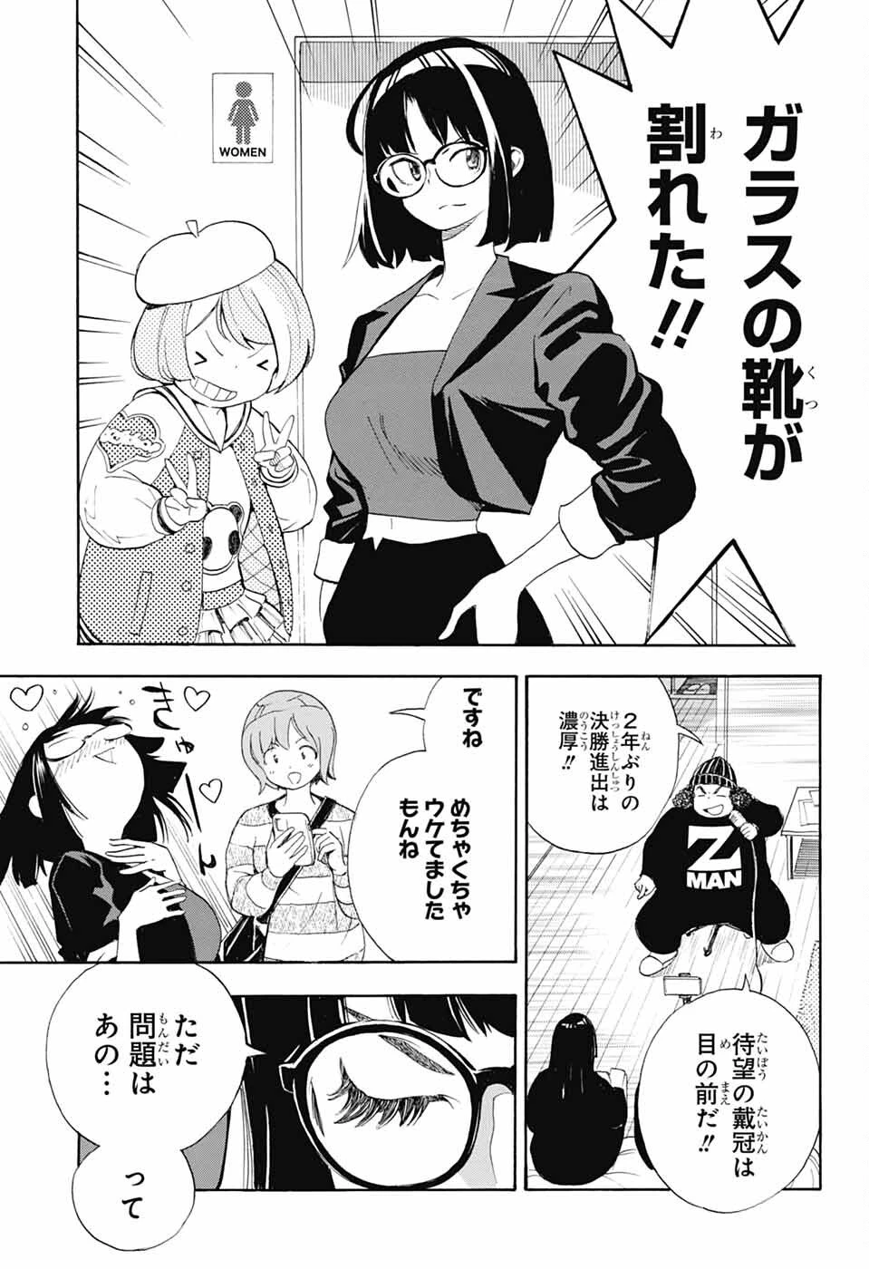 ショーハショーテン！ 第43話 - 15