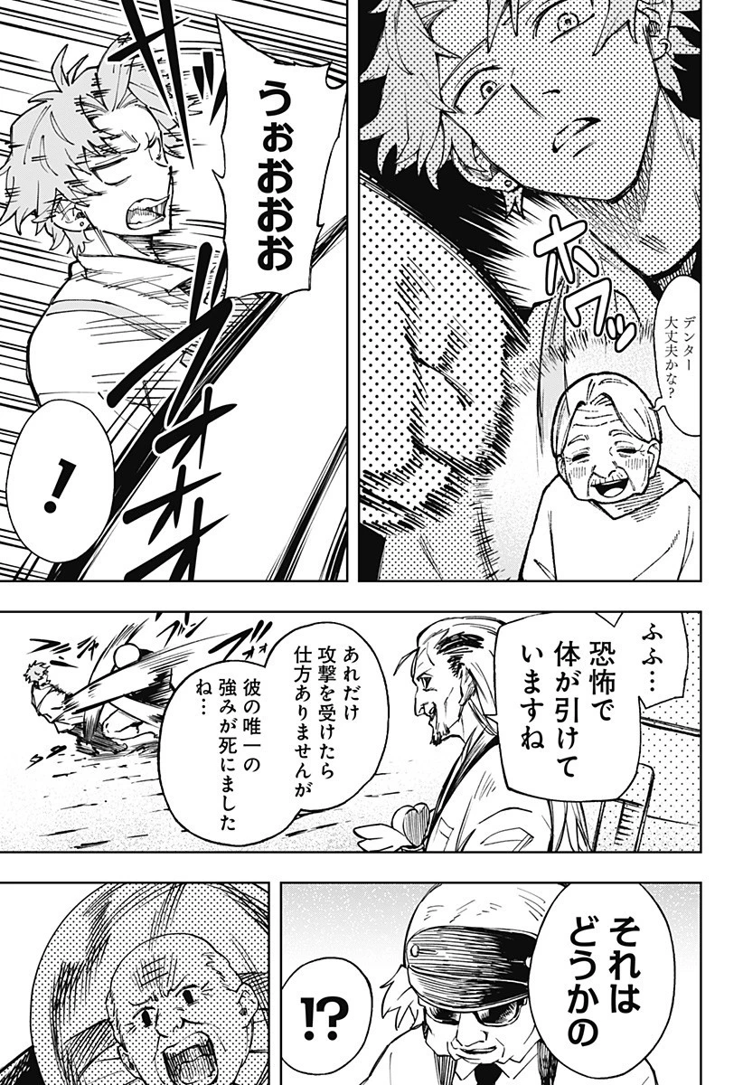 GGG-ジージージー- 第15話 - 9