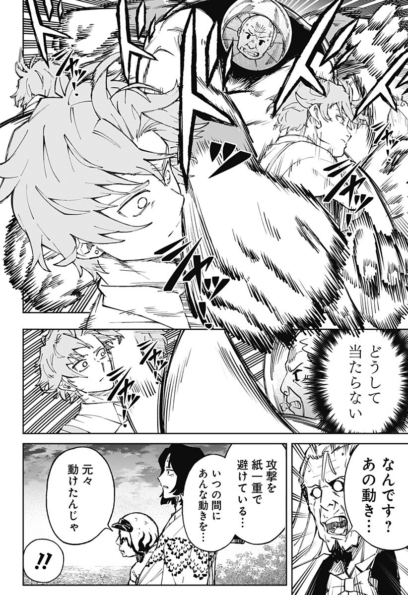 GGG-ジージージー- 第15話 - 10