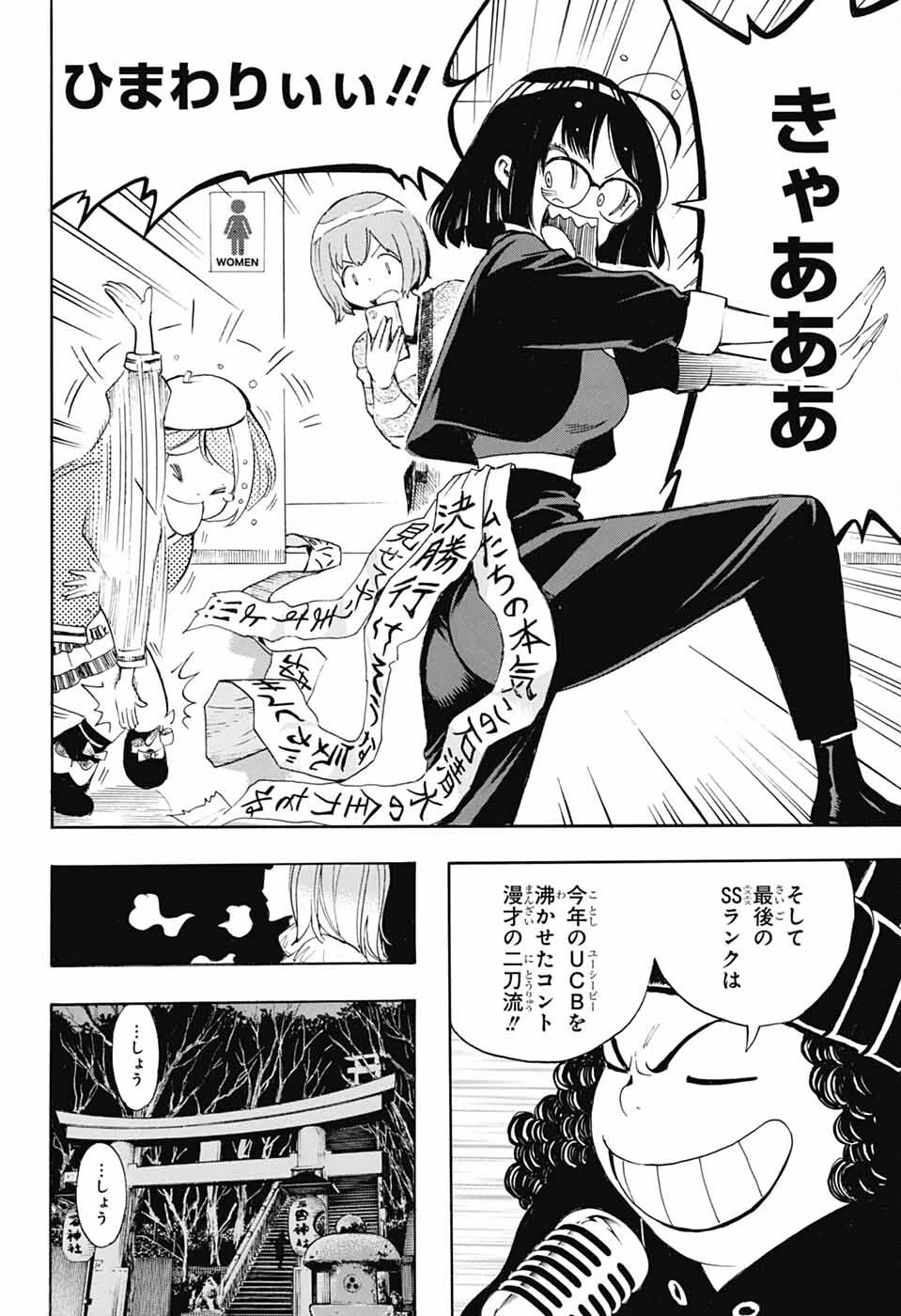 ショーハショーテン！ 第43話 - 16