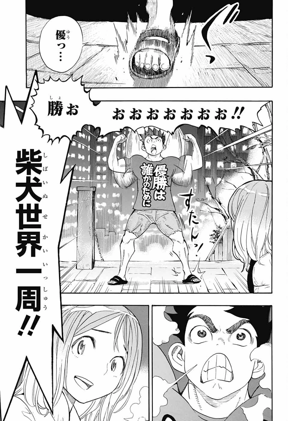 ショーハショーテン！ 第43話 - 17