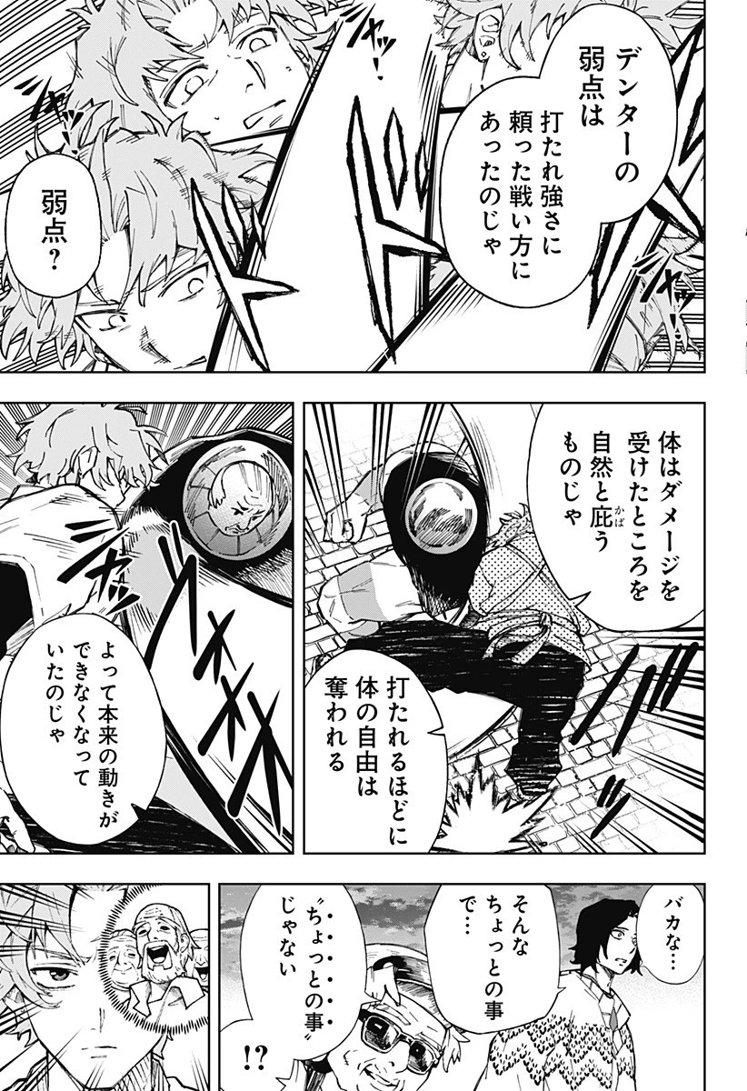 GGG-ジージージー- 第15話 - 11