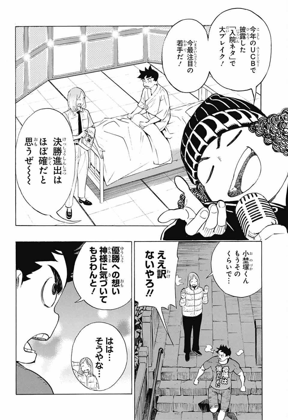 ショーハショーテン！ 第43話 - 18