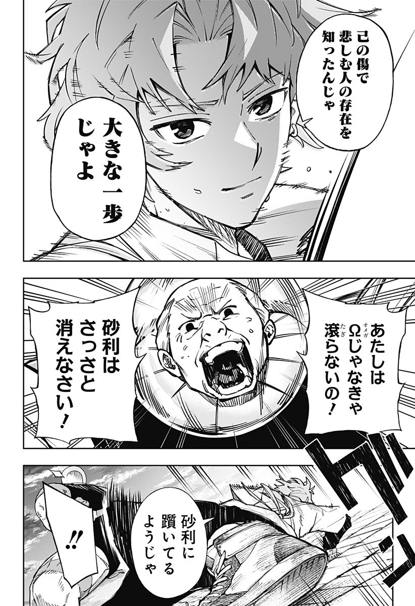 GGG-ジージージー- 第15話 - 12