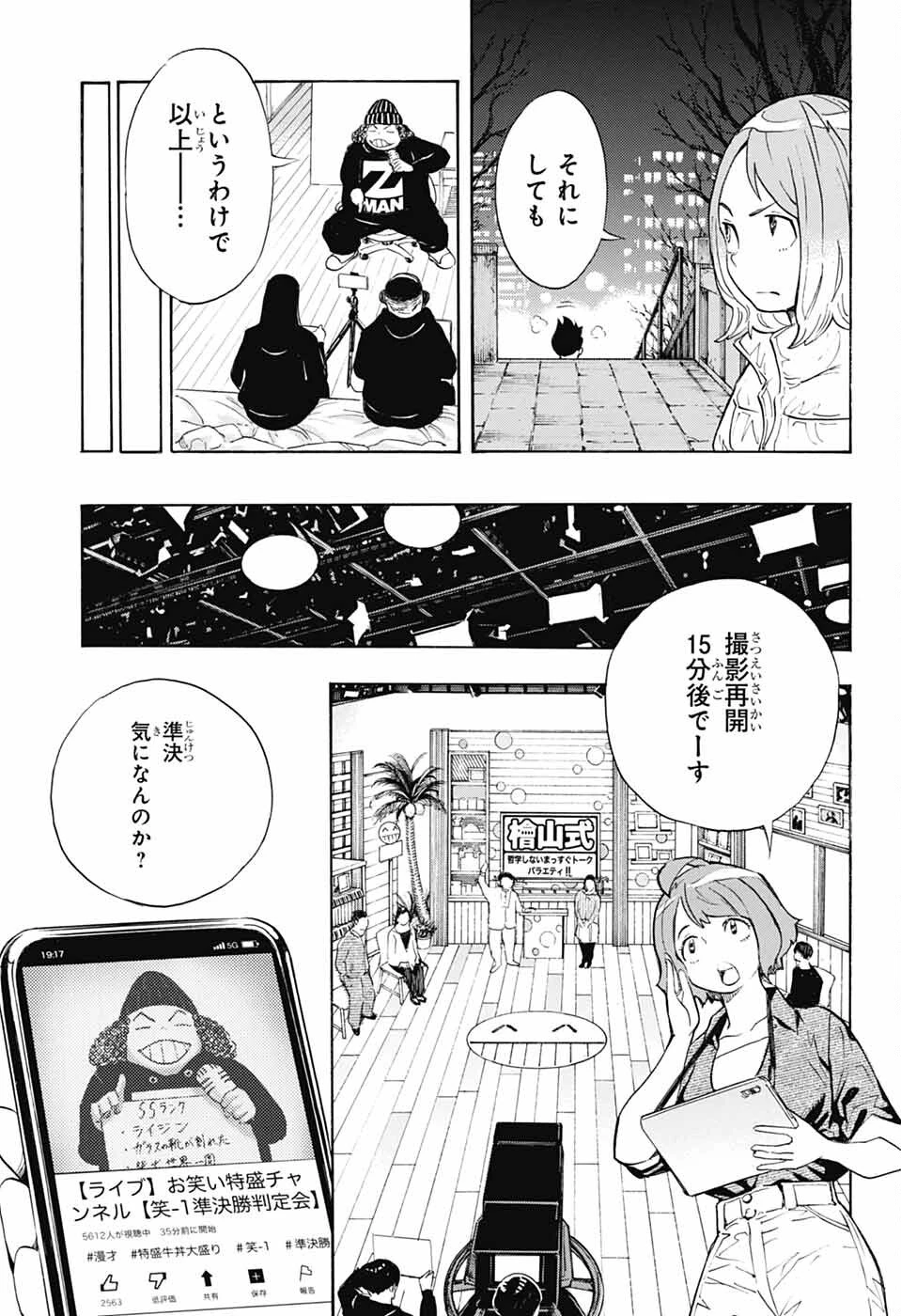 ショーハショーテン！ 第43話 - 19