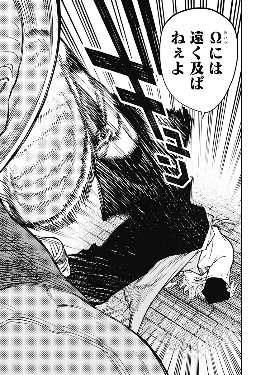 GGG-ジージージー- 第15話 - 13