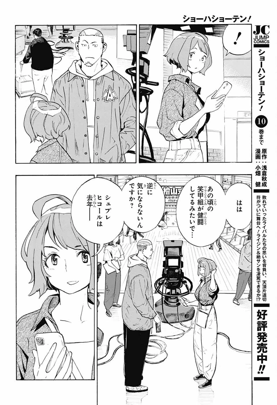 ショーハショーテン！ 第43話 - 20