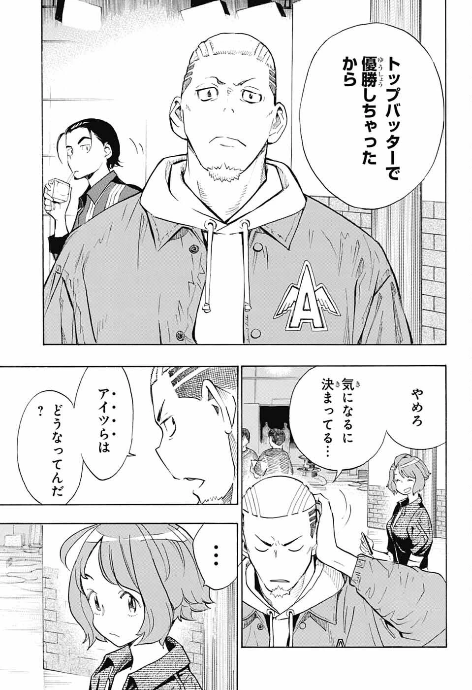 ショーハショーテン！ 第43話 - 21