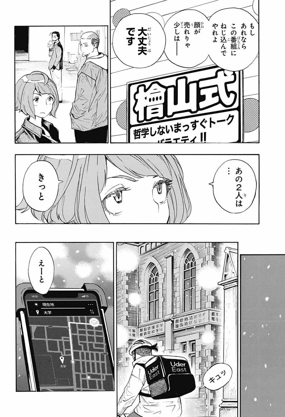 ショーハショーテン！ 第43話 - 22