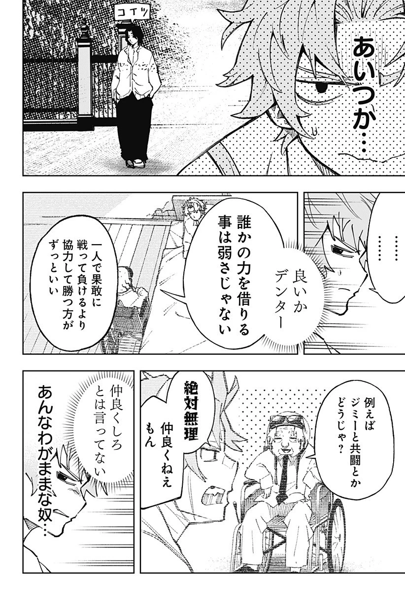 GGG-ジージージー- 第15話 - 16