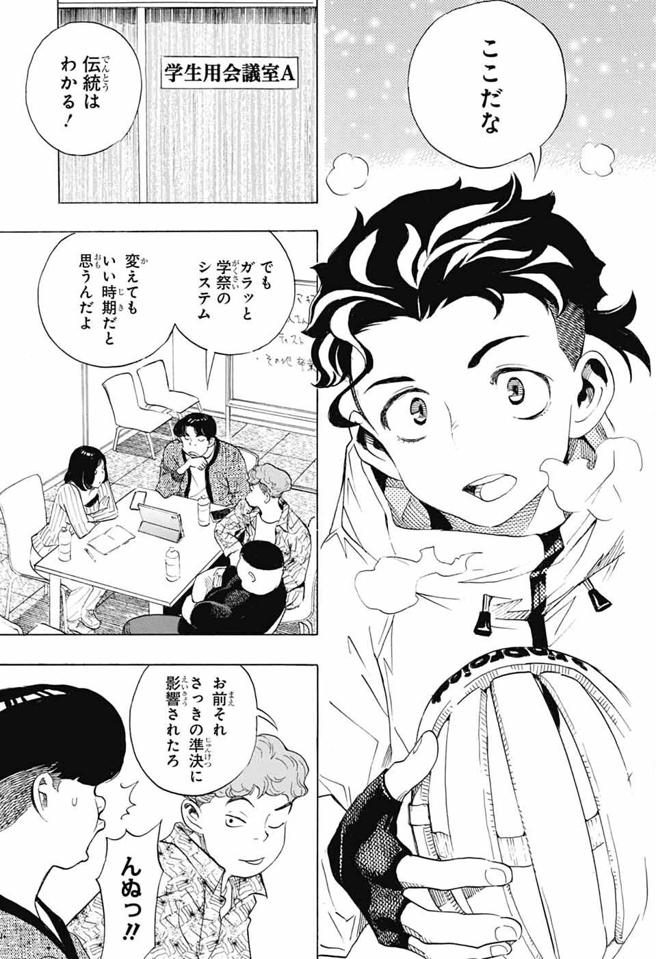 ショーハショーテン！ 第43話 - 23