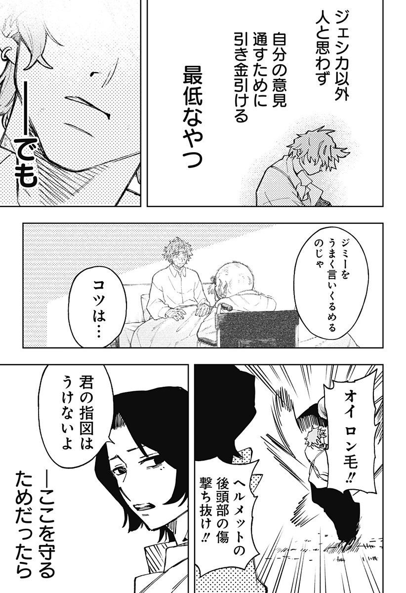 GGG-ジージージー- 第15話 - 17