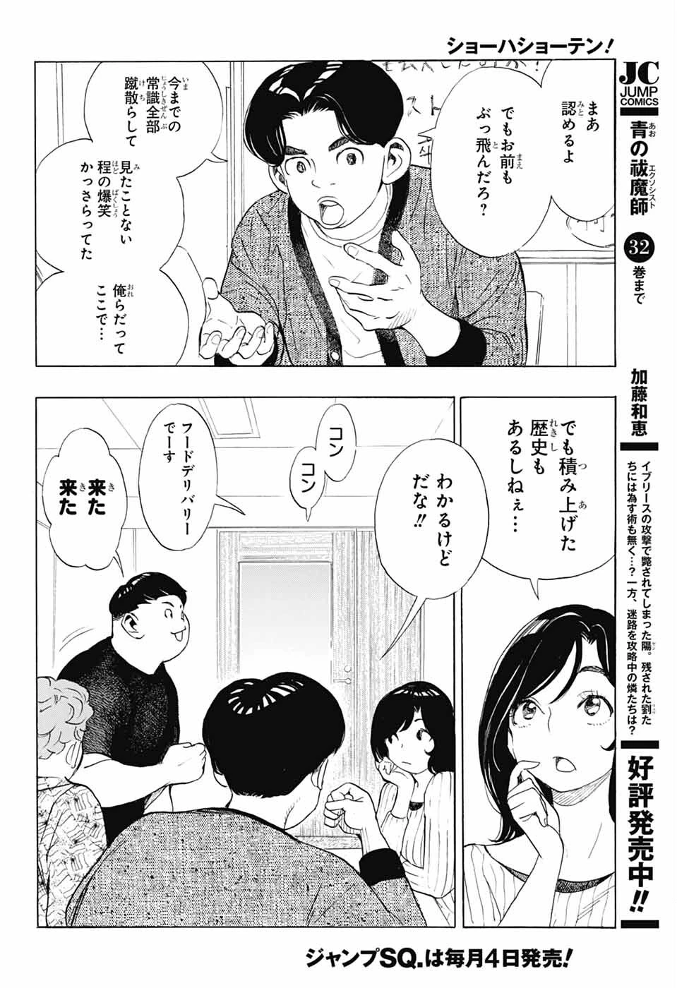 ショーハショーテン！ 第43話 - 24