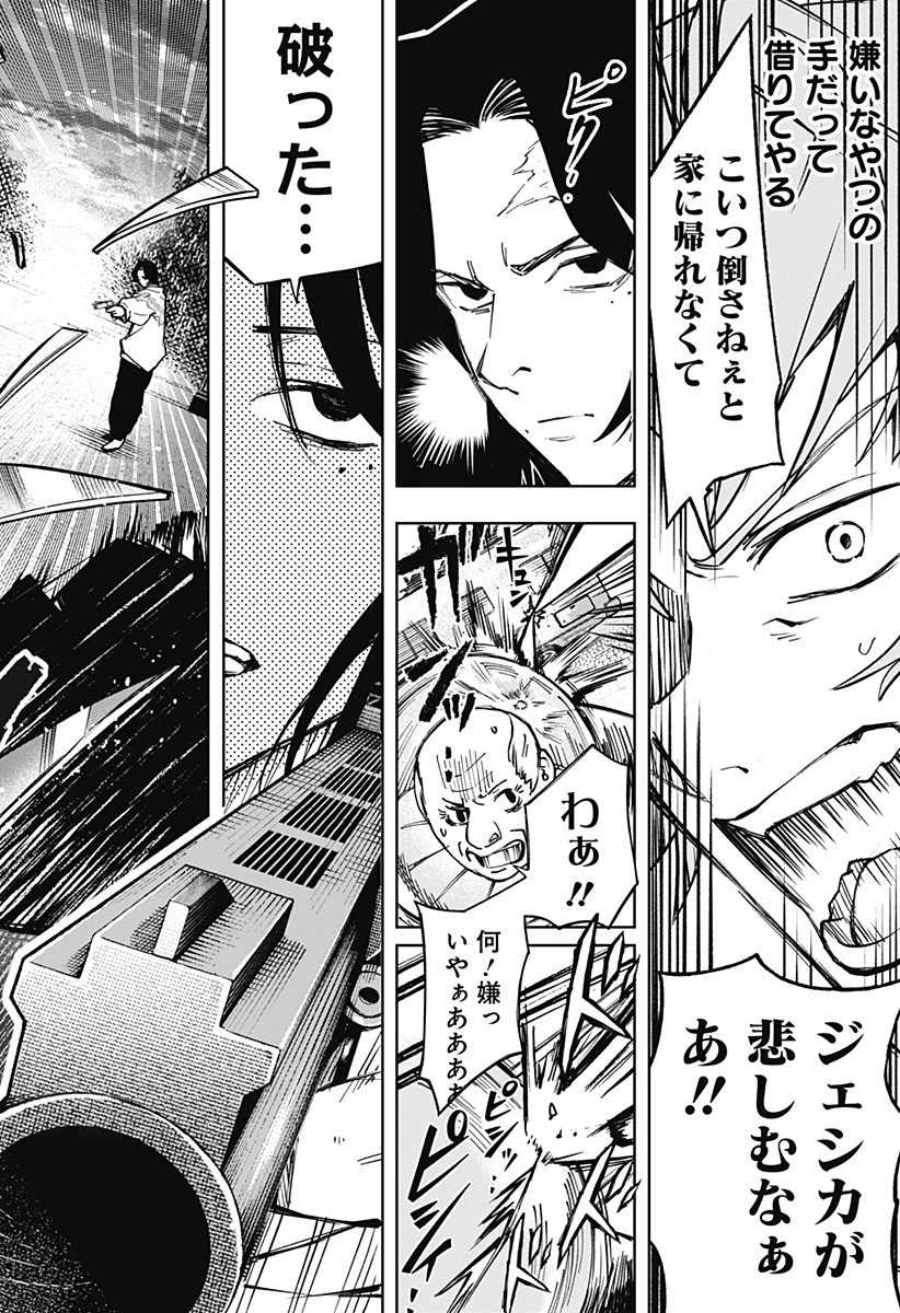 GGG-ジージージー- 第15話 - 18