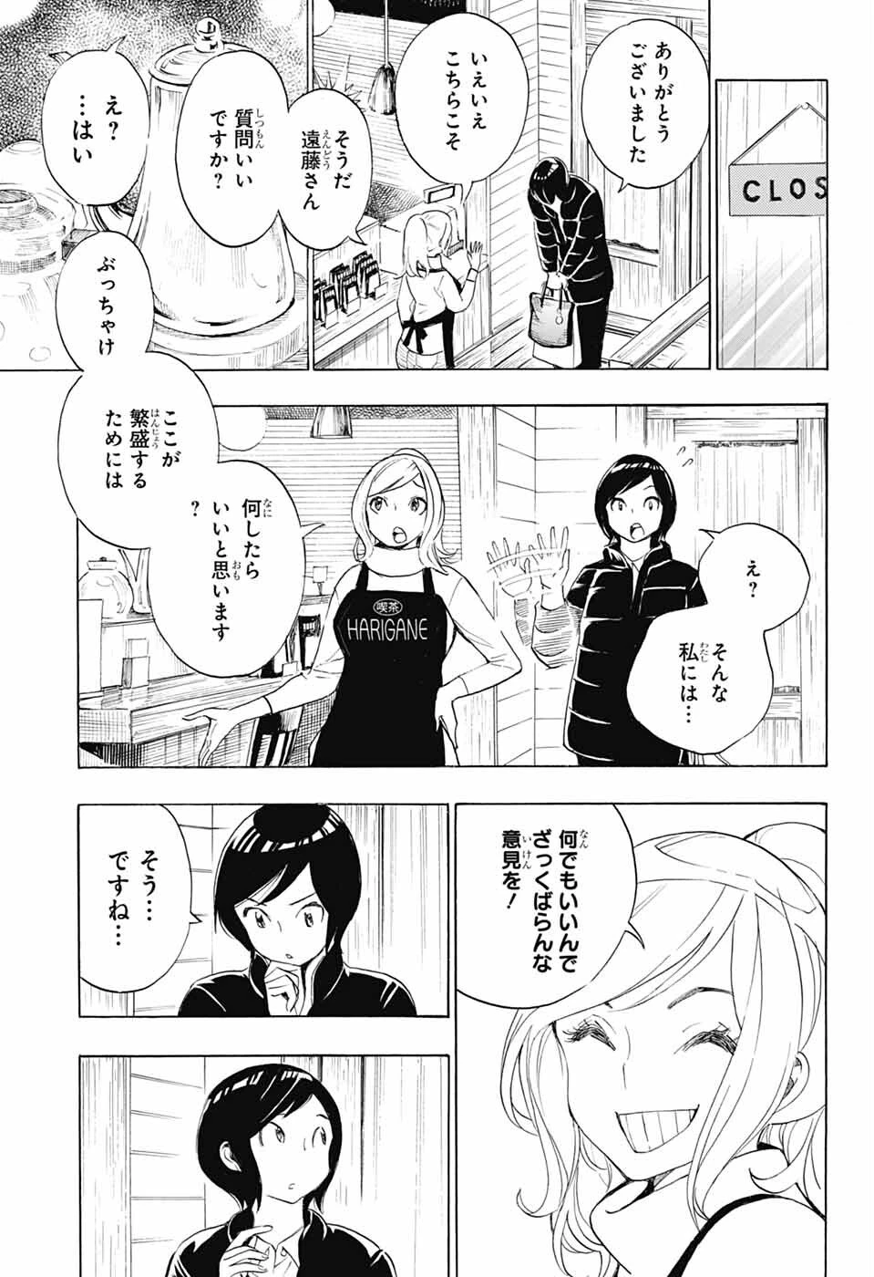 ショーハショーテン！ 第43話 - 25