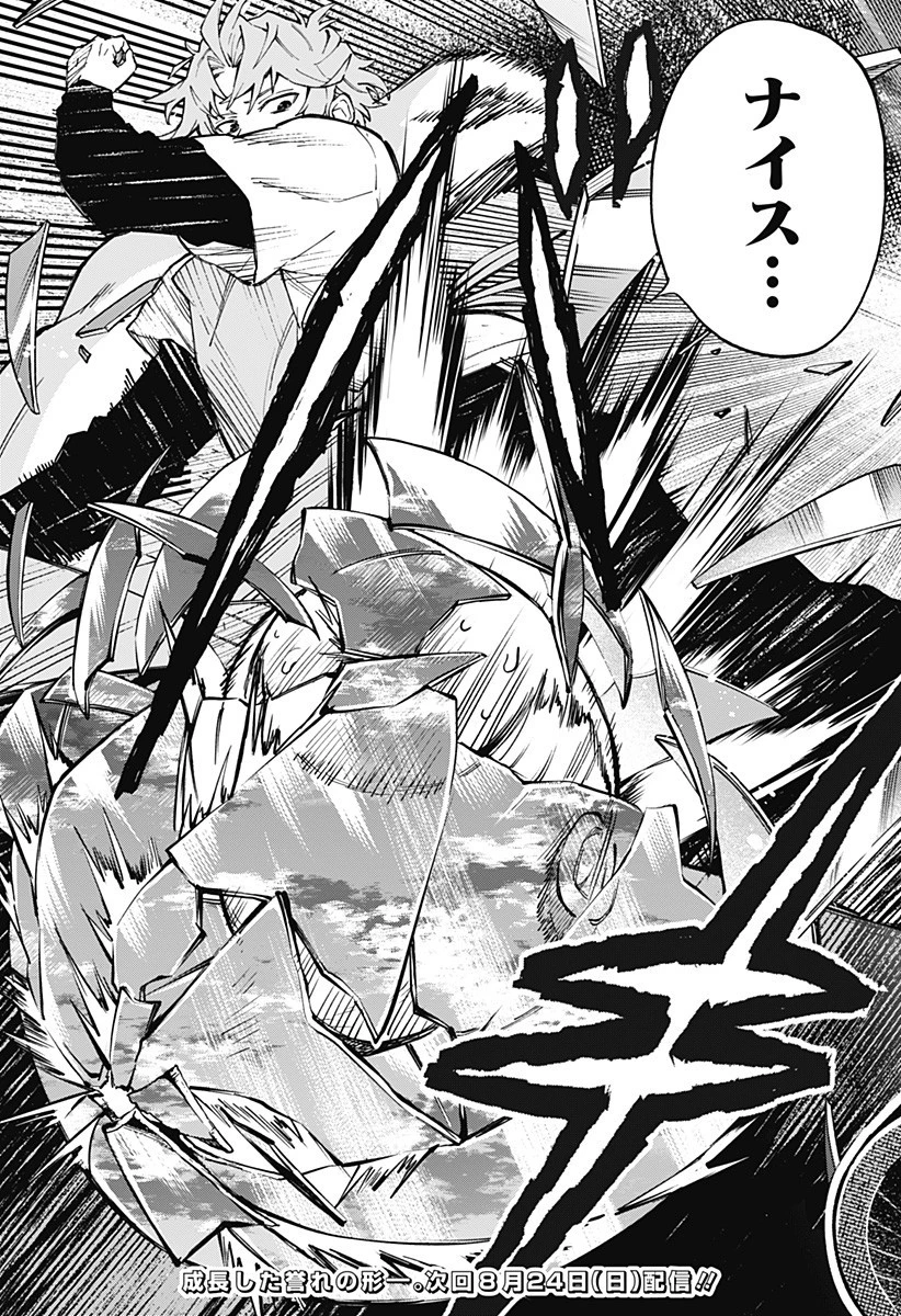 GGG-ジージージー- 第15話 - 19