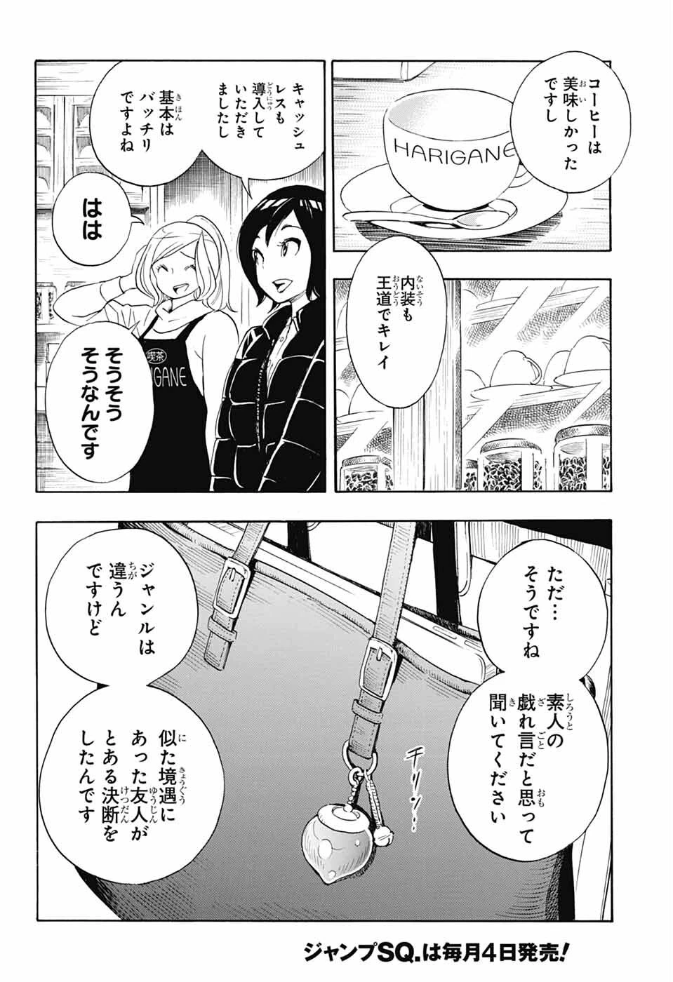 ショーハショーテン！ 第43話 - 26