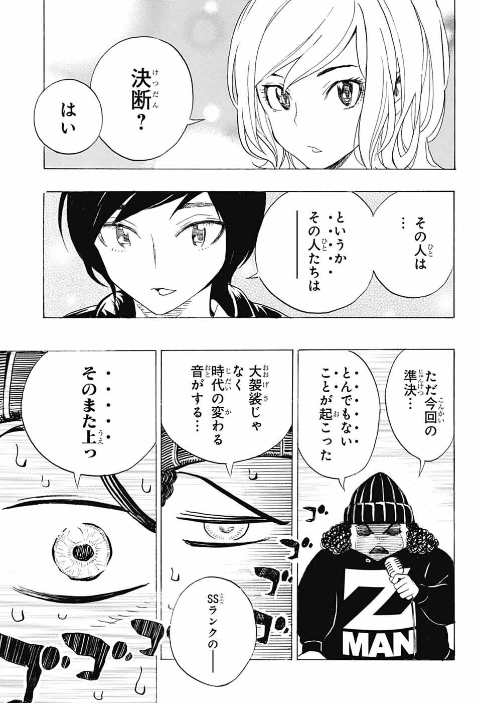 ショーハショーテン！ 第43話 - 27