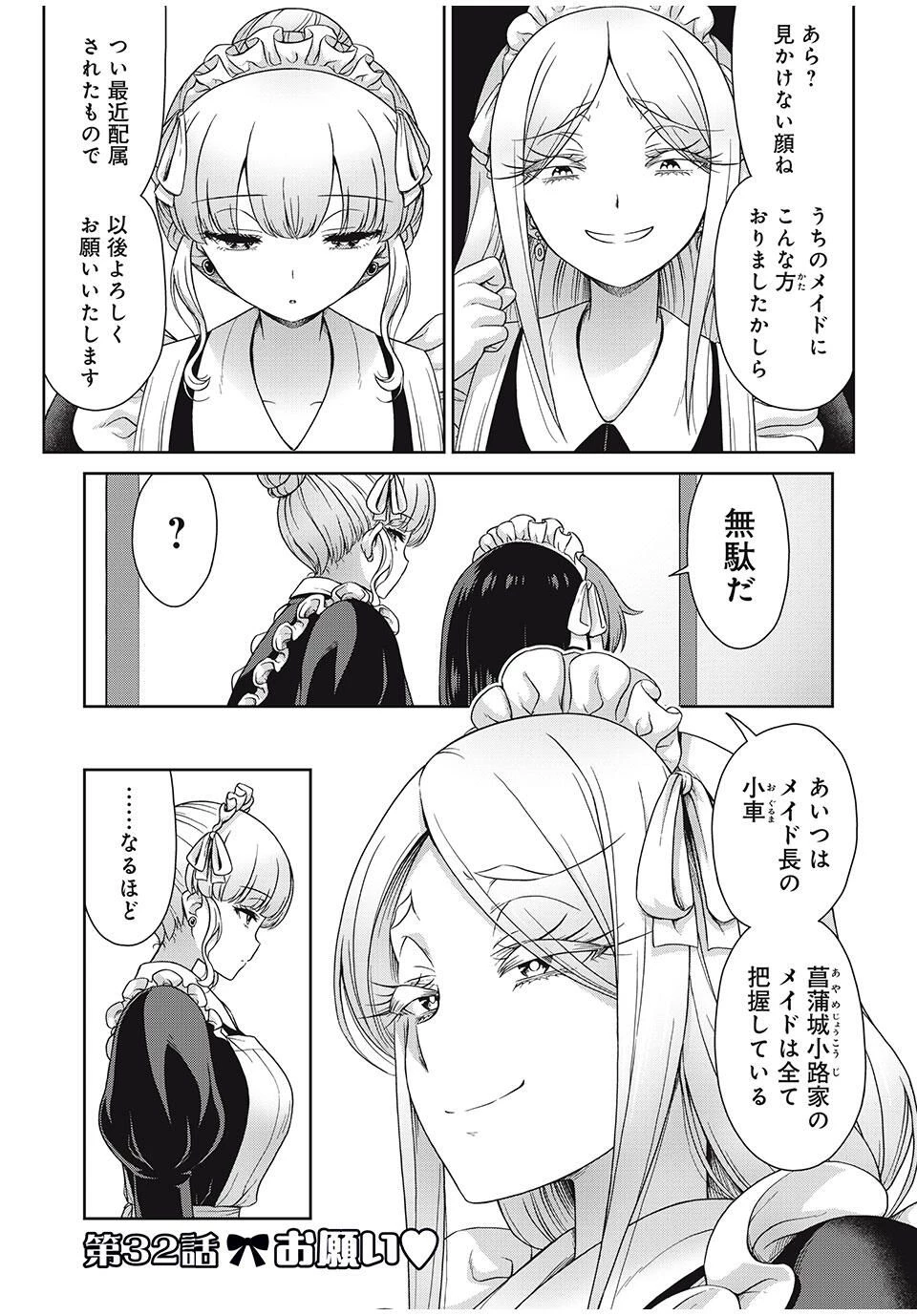 それがメイドのカンナです 第32話 - 1