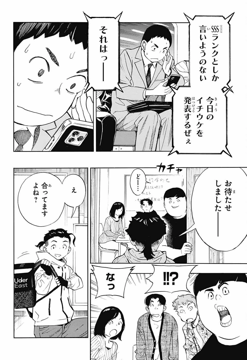 ショーハショーテン！ 第43話 - 28