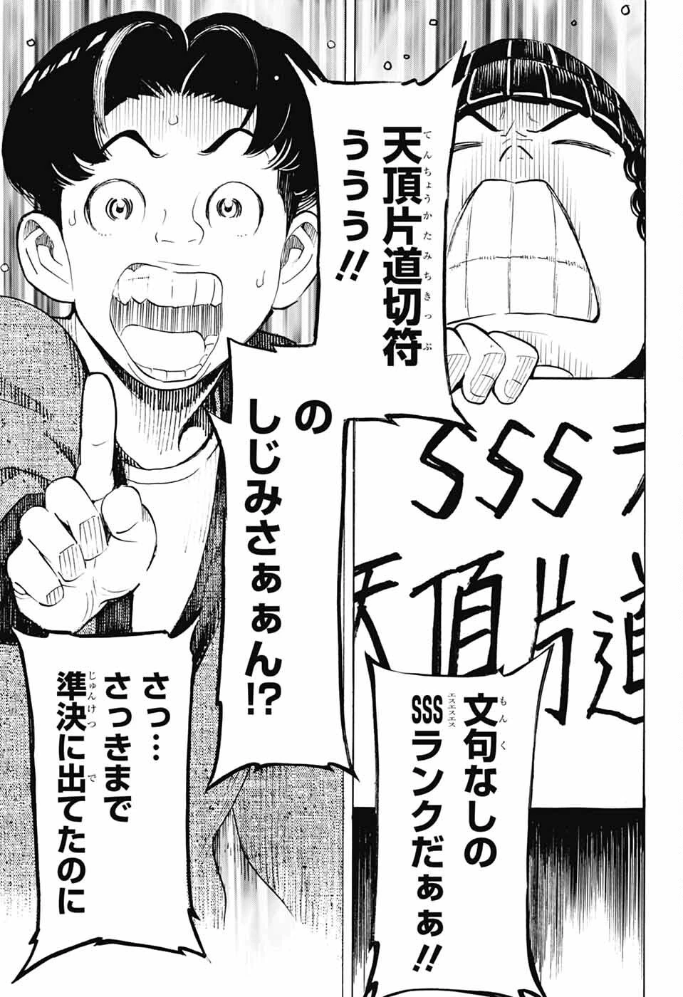 ショーハショーテン！ 第43話 - 29