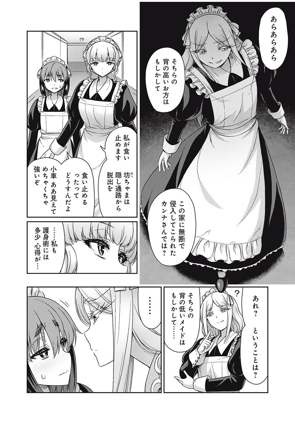 それがメイドのカンナです 第32話 - 2