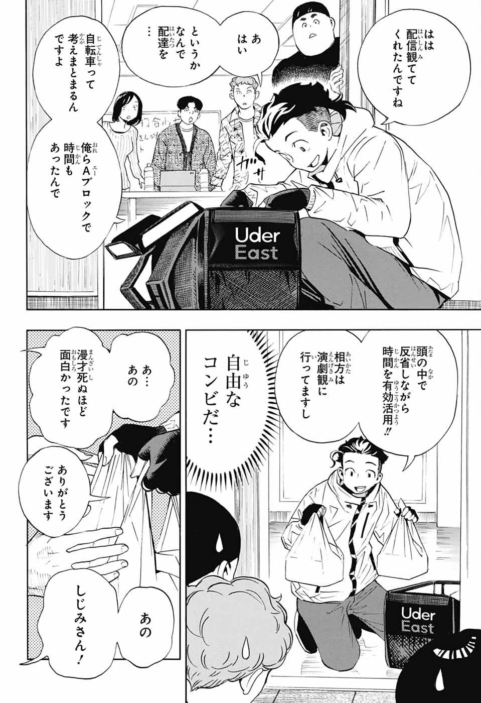 ショーハショーテン！ 第43話 - 30