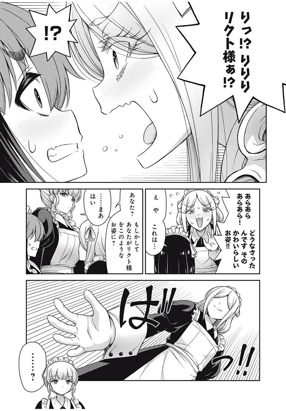 それがメイドのカンナです 第32話 - 3