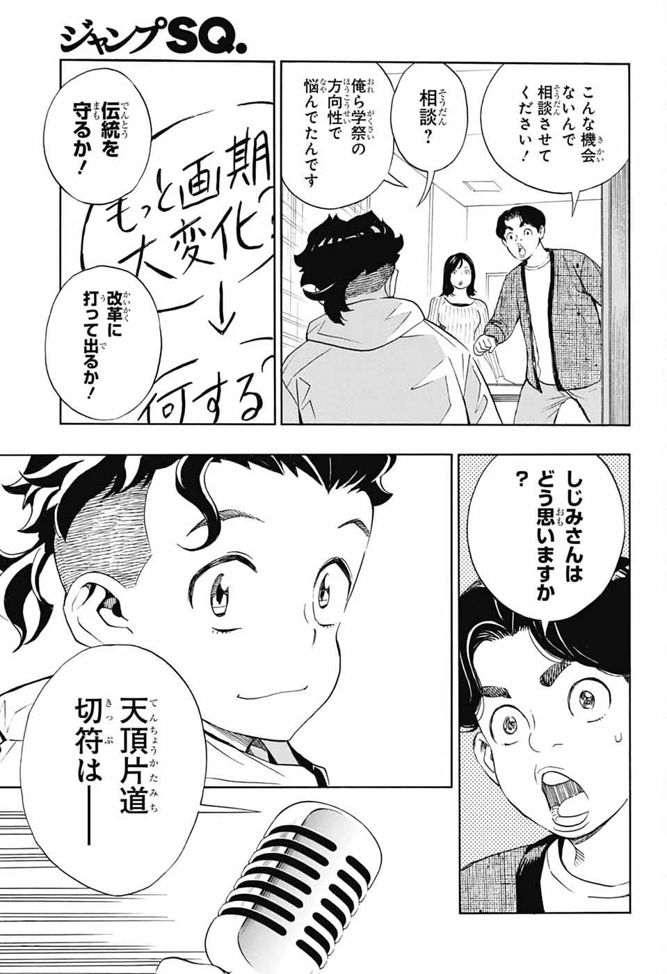 ショーハショーテン！ 第43話 - 31