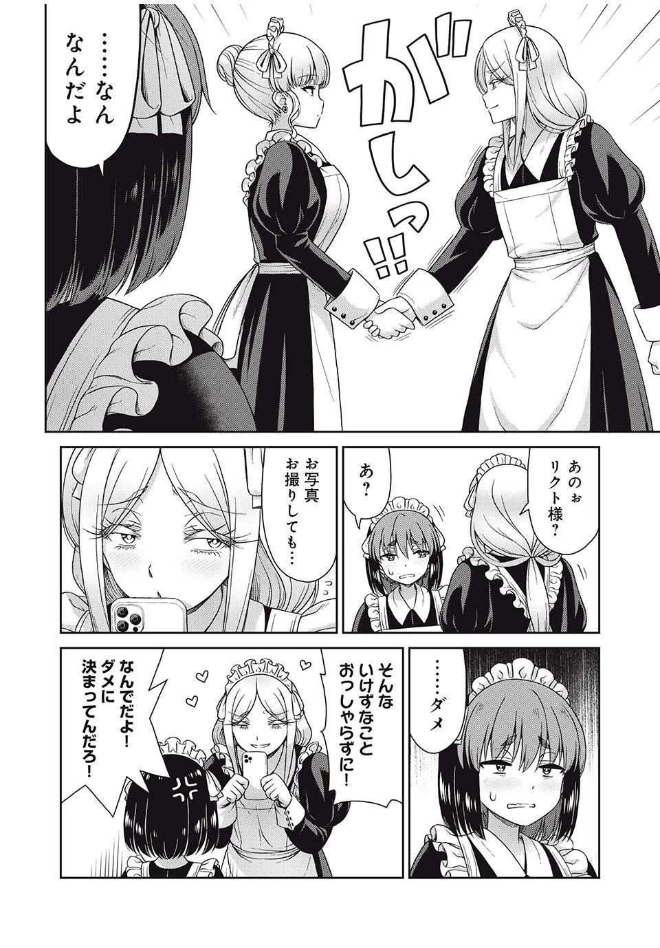 それがメイドのカンナです 第32話 - 4