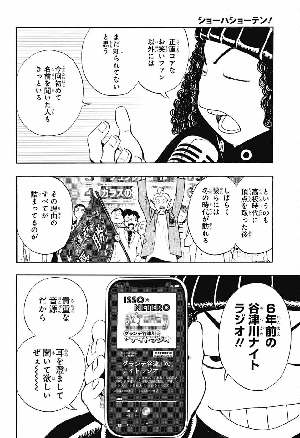 ショーハショーテン！ 第43話 - 32