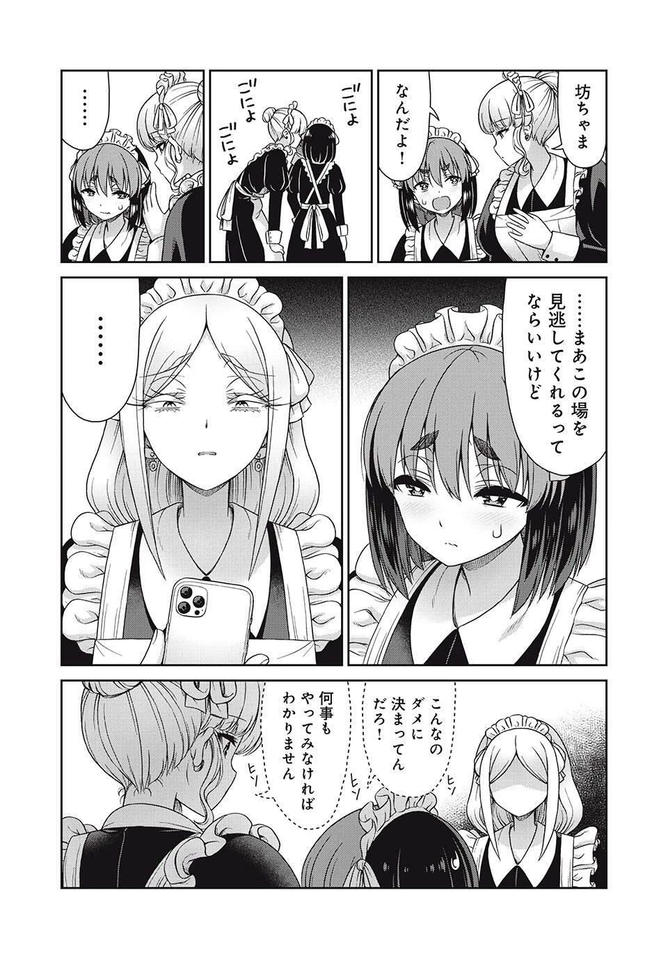 それがメイドのカンナです 第32話 - 5