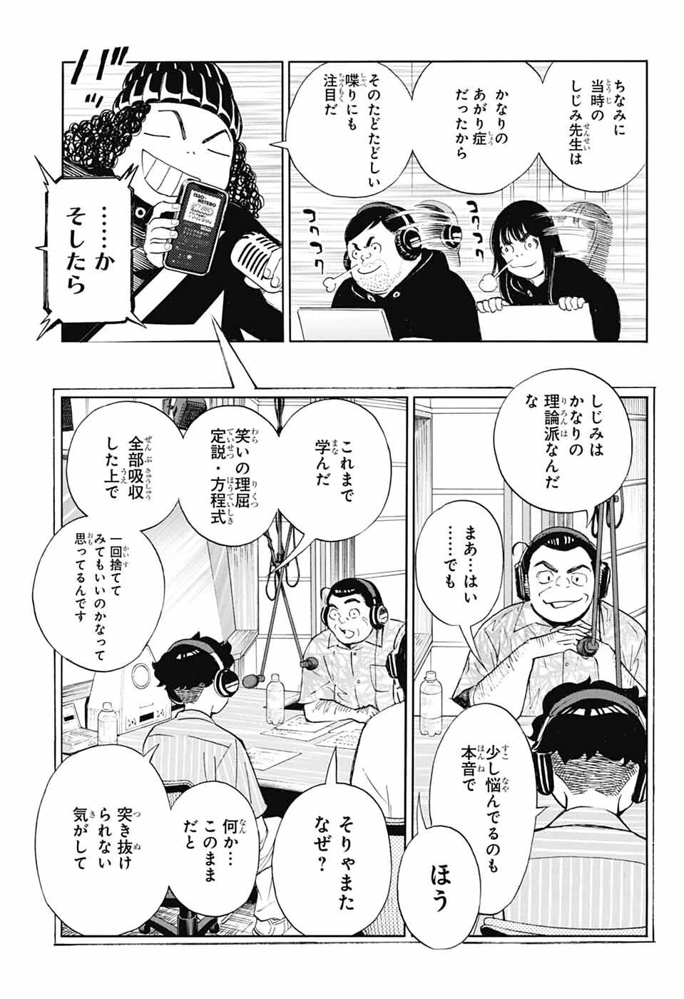 ショーハショーテン！ 第43話 - 33