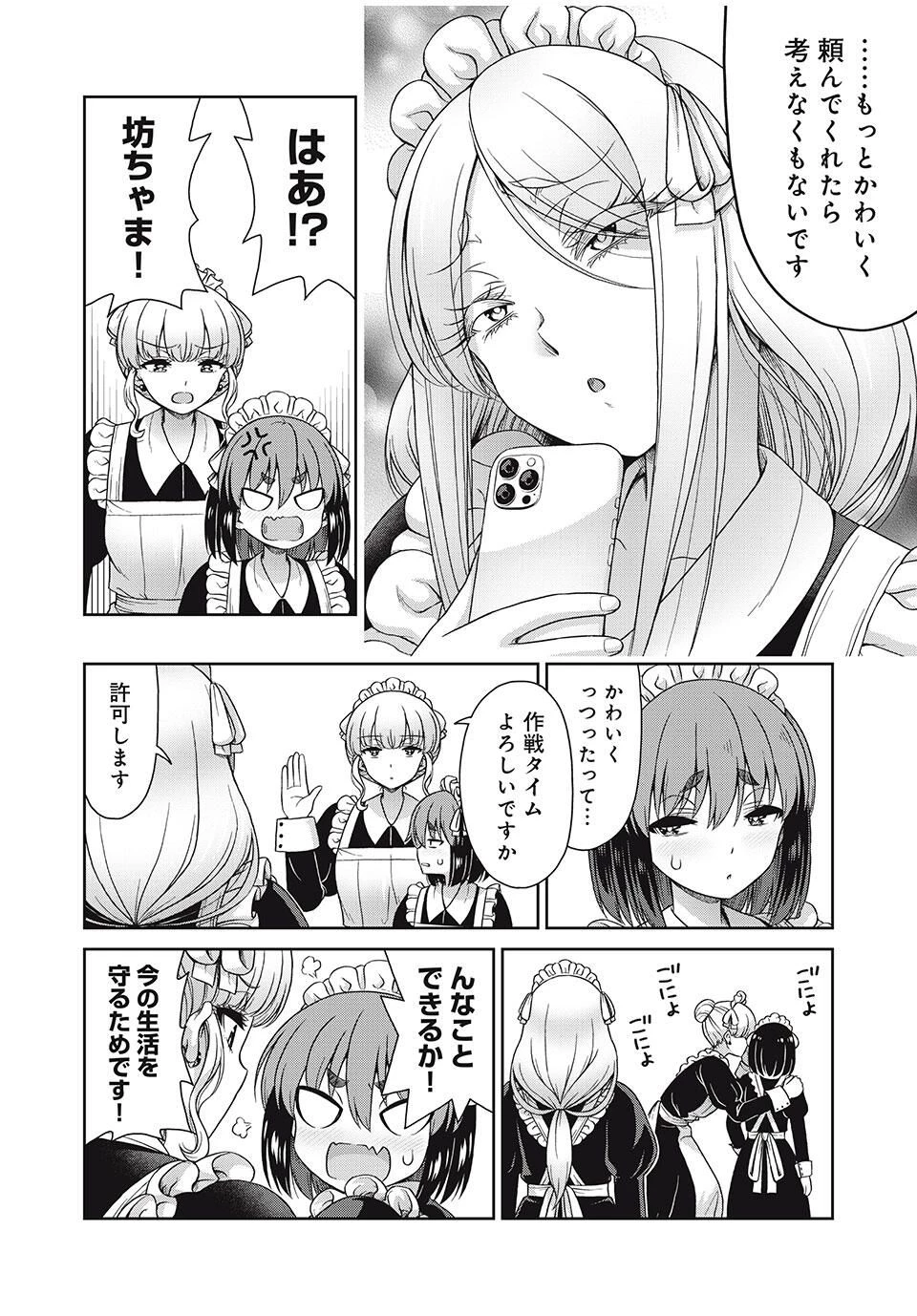 それがメイドのカンナです 第32話 - 6