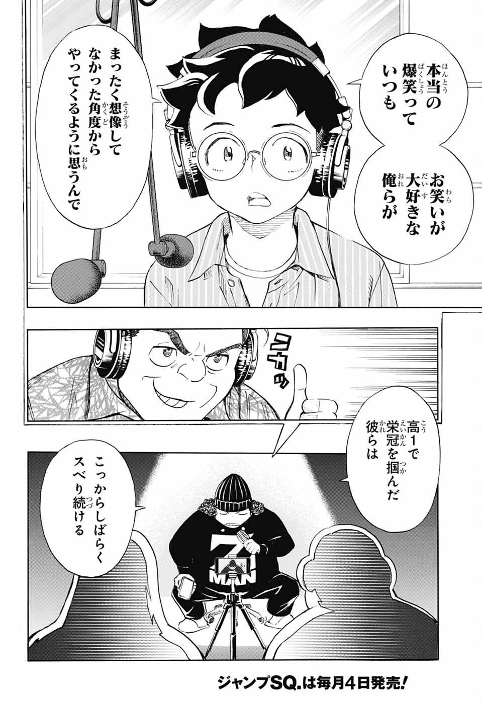ショーハショーテン！ 第43話 - 34