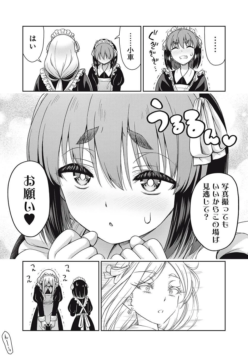 それがメイドのカンナです 第32話 - 7