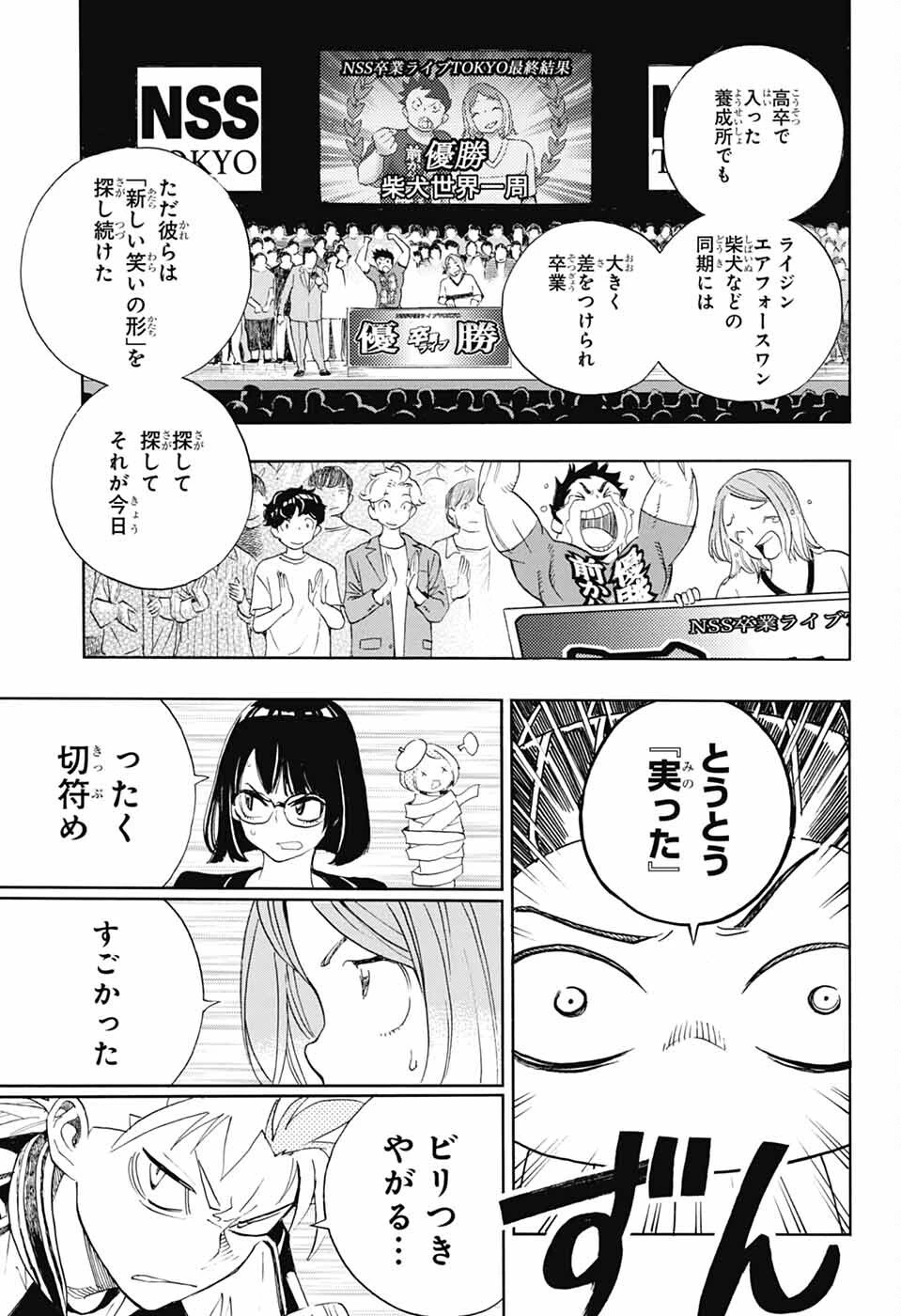 ショーハショーテン！ 第43話 - 35