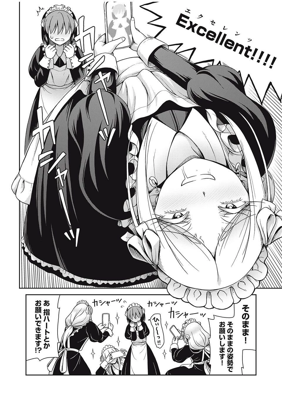 それがメイドのカンナです 第32話 - 8