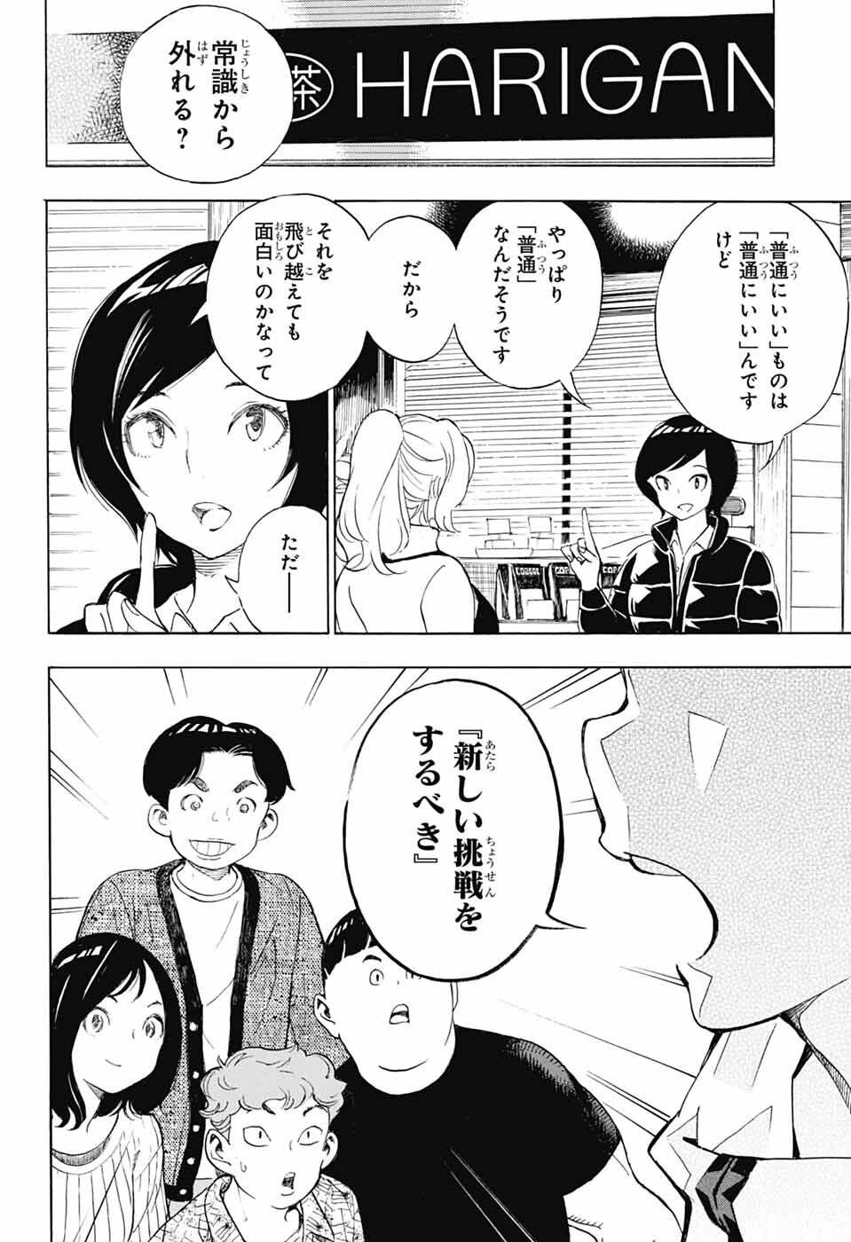 ショーハショーテン！ 第43話 - 36