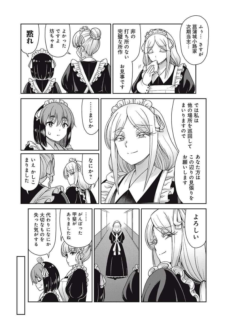 それがメイドのカンナです 第32話 - 9