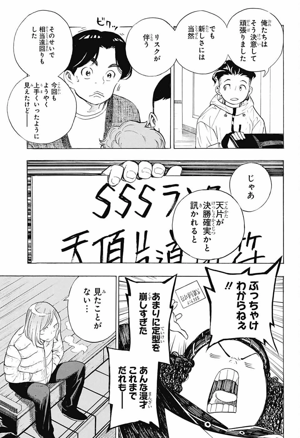 ショーハショーテン！ 第43話 - 37