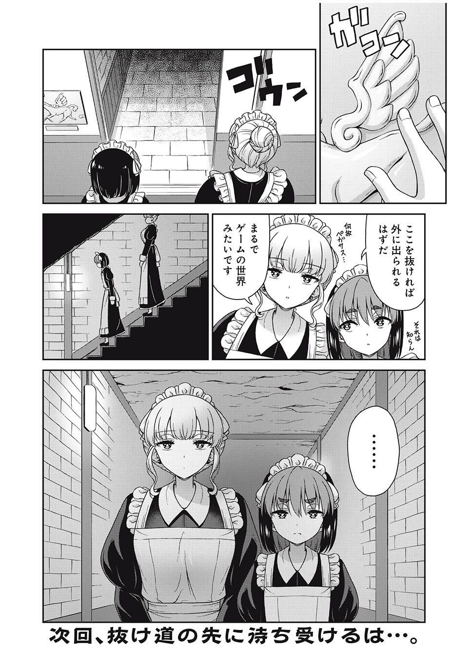 それがメイドのカンナです 第32話 - 10